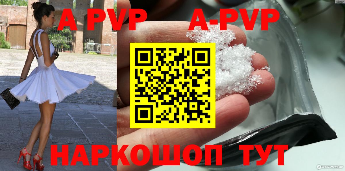 А ПВП кристаллы Пугачёв