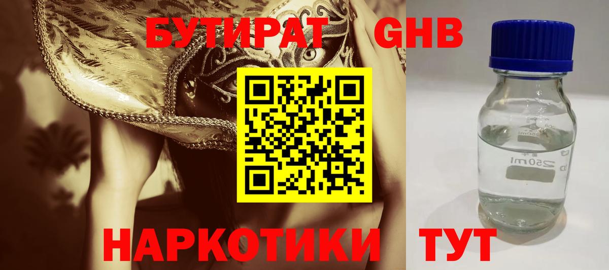 Пугачёв  БУТИРАТ бутандиол  Вход с VPN 