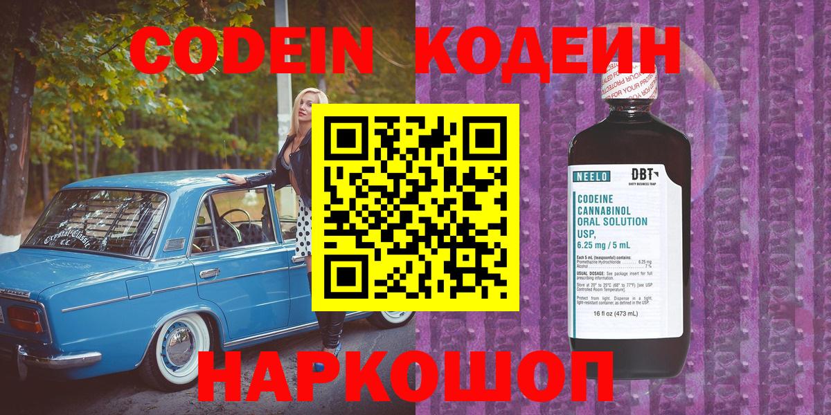 Кодеин напиток Lean (лин) Пугачёв