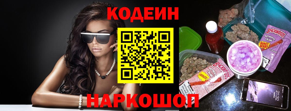 Пугачёв  Codein Purple Drank  Вход с VPN 