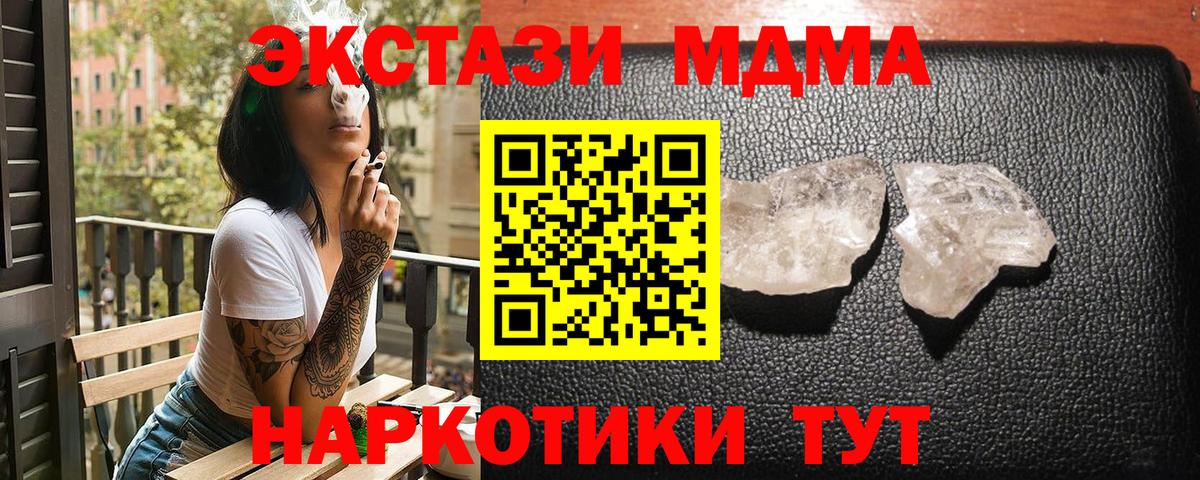 МДМА кристаллы  MDMA молли  Вход с VPN  Пугачёв 