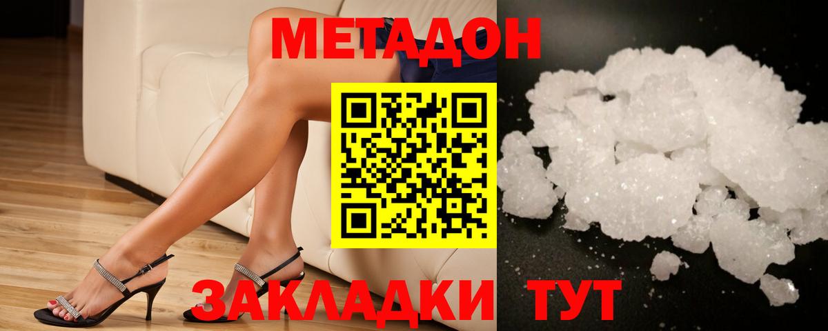 Метадон methadone  Метадон methadone  Пугачёв  Вход с VPN 
